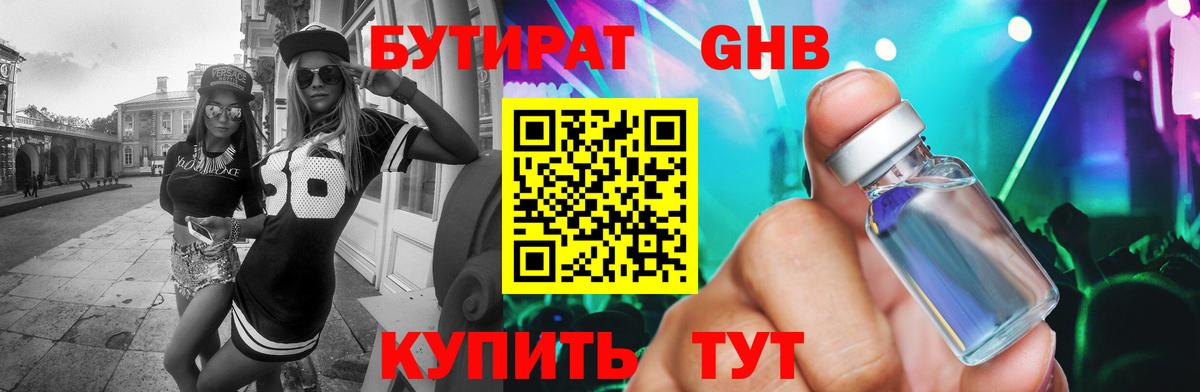 БУТИРАТ бутик  Вход с VPN  Топки 