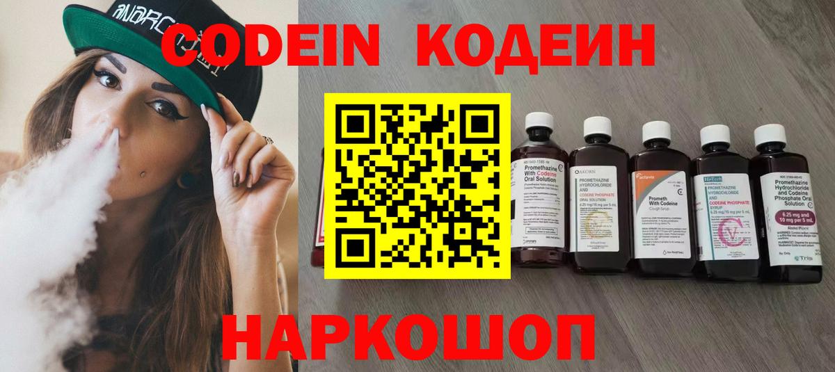 Кодеиновый сироп Lean напиток Lean (лин)  Вход с VPN  Кодеиновый сироп Lean Purple Drank  Топки 
