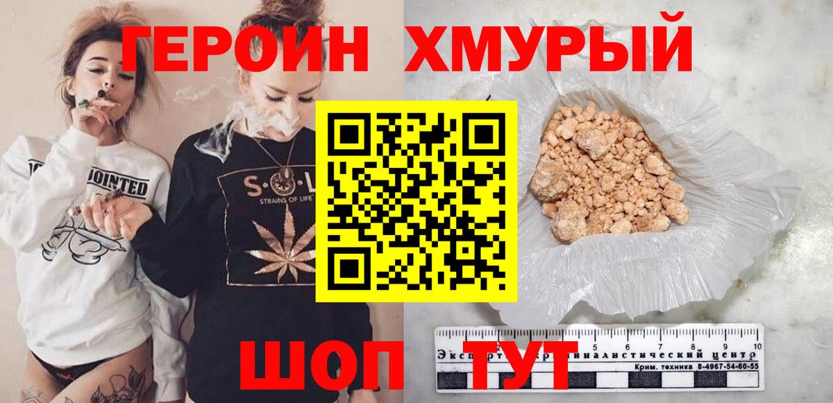 Героин гречка  Вход с VPN  Топки 