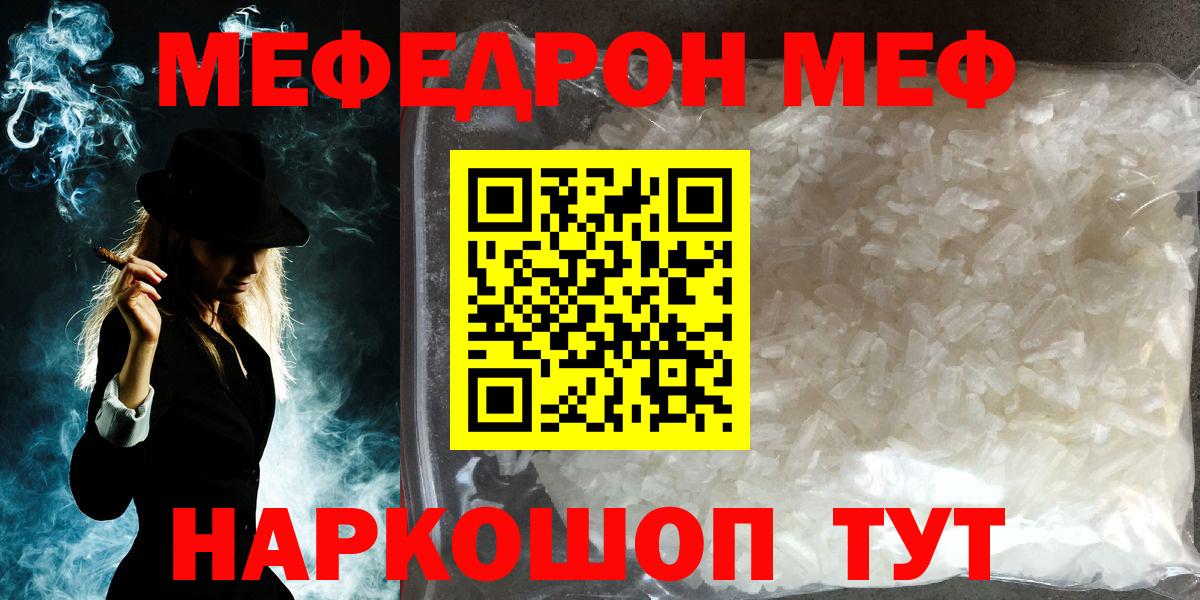 Меф мяу мяу мука Топки
