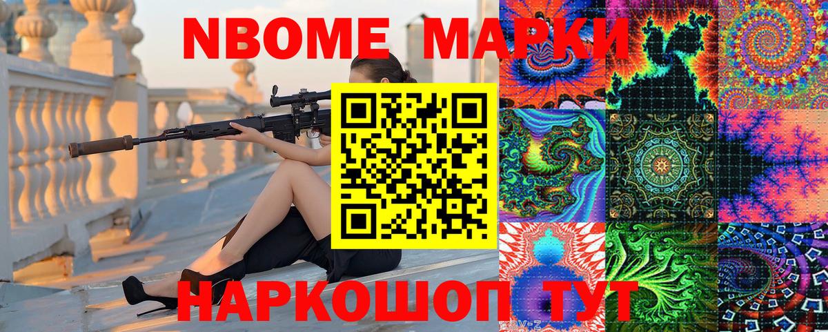 Марки N-bome 1500мкг Топки