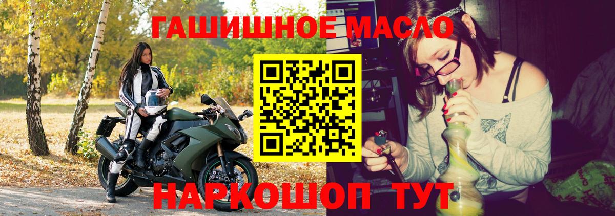 Топки  ТГК гашишное масло  Вход с VPN 